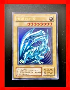 【限定セール】遊戯王 青眼の白龍 ブルーアイズホワイトドラゴン⑧ ブルーアイズホワイトドラゴン」の激安通販 | magi