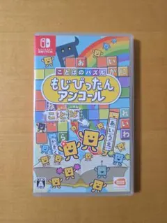 もじぴったんアンコール