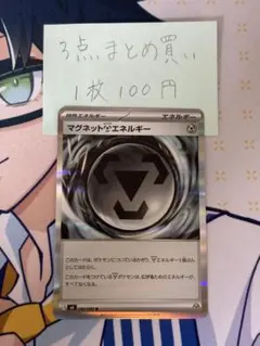 ポケカ　マグネットはがねエネルギーのサムネイル