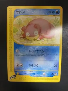 ヤドン ● 拡張パック第3弾 海からの風 031/087 eカード