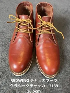 レッドウィング　26.5センチ　ローカット RED WING 6