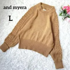 ☆美品　アンドマイラ　ケーブル編みセーター　L　ブラウン　切替袖　ニット5484