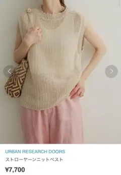 ドアーズ ストローヤーンニットベスト