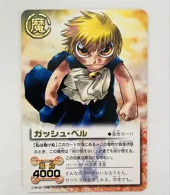 ガッシュベル ガッシュ カード ゼオン 金と銀 表裏一体 ダブルフェイス
