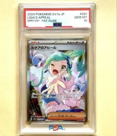 2026年最新】ルチアのアピール sar psa10の人気アイテム - メルカリ