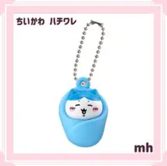 ちいかわ ハチワレ おくるみマスコットチャーム