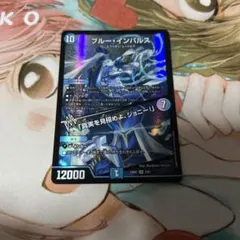 ブルーインパルス デュエルマスターズ