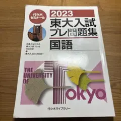東大入試プレ　まとめ売り 2025年最新】東大入試プレの人気アイテム - メルカリ