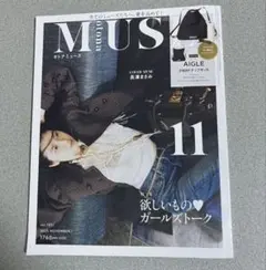 otonaMUSE 2025年11月号