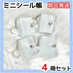 シール帳 ミニシール帳 ボンボンドロップ シール シール帳台紙 透明シール帳