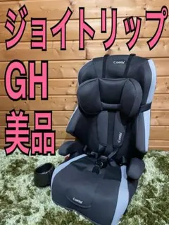 美品　コンビ　ジョイトリップ エアスルー　GH チャイルドシート　ジュニア