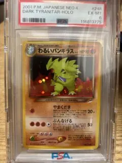 最安値！【PSA6】わるいバンギラス 旧裏面 ポケモンカード - メルカリ