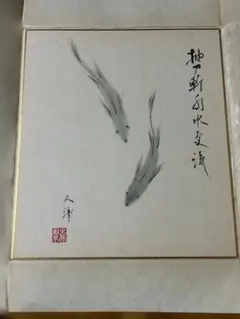 水墨画色紙 吉原芳仙「烏瓜」 - メルカリ