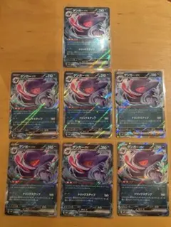 ゲンガーex RR SV5K ワイルドフォース 047/071 7枚