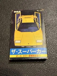 昭和レトロ スーパーカー カード 100枚 - メルカリ