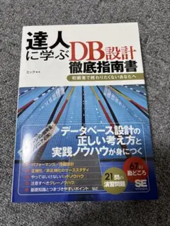 達人に学ぶDB設計徹底指南書