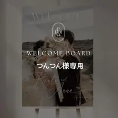 つんつん様専用 A2 ウェルカムボード 結婚式 パネル ウェルカムスペース