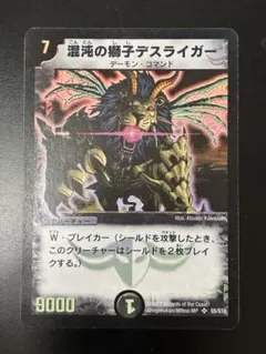 2026年最新】混沌の獅子デスライガーの人気アイテム - メルカリ