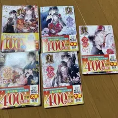 鬼の花嫁