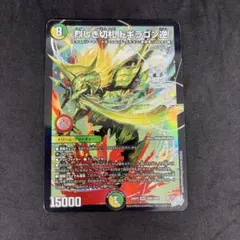24h以内発送 烈しき切札 ドギラゴン逆