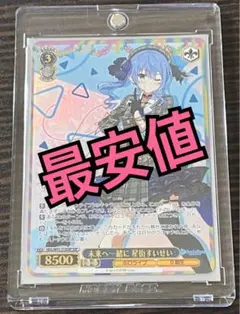 2025年最新】ホロライブ ヴァイス サイン 星街すいせいの人気アイテム