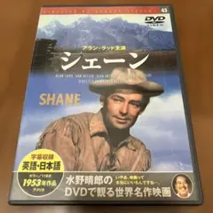 シェーン DVD 1953年製作