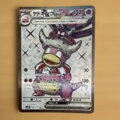 ポケモンカード　ヤドキングex SR 傷あり