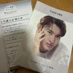 SnowMan 向井康二 クリアファイル ちふれ