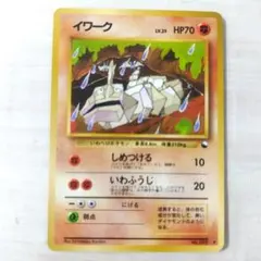 ポケモンカード 旧裏 拡張シート イワーク こみやトモカズ - メルカリ