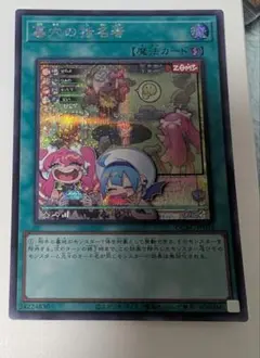 遊戯王 墓穴の指名者 1枚 25th クオシク - メルカリ