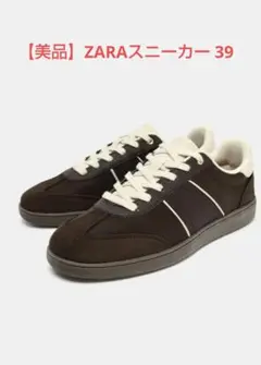 【美品】ZARA ザラ ダークブラウン ローカットスニーカー 39