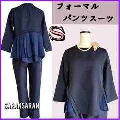 フォーマルパンツスーツ S ネイビー フリル
