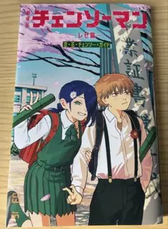 チェンソーマン レゼ編 来場者特典