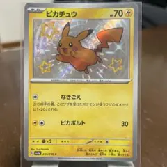 ポケモンカード ピカチュウS 色違い　 236/190