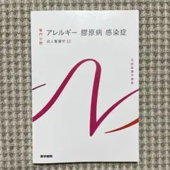 2025年最新】系統看護学講座の人気アイテム - メルカリ
