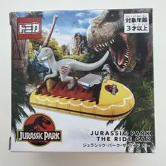 トミカ ユニバ USJ ジュラシック・パーク ザ・ライドカーのサムネイル