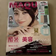 MAQUIA 2026年9月号 雑誌 橋本環奈 大西流星 付録なし