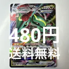 ポケモンカード　レックウザVMAX RRR