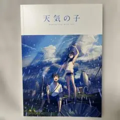 映画『天気の子』 パンフレット