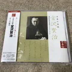 ★美品★ 日本の詩歌 宮沢賢治 朗読 上川隆也 CD