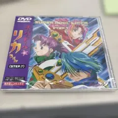 CN13【美品】DVD スーパードール リカちゃん STEP.6 - メルカリ