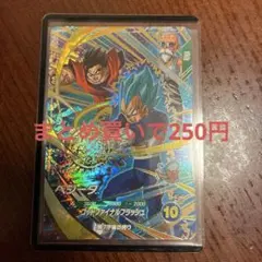ドラゴンボールスーパーダイバーズ ベジータ GDR SDVP-025 - メルカリ