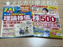 ダイヤモンドザイ　zai 2025年8月号