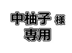 中柚子様専用　約8kgのサムネイル