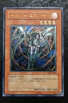 遊戯王　サイバー・エスパー　アルティメットレア