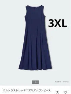 【UNIQLO】ウルトラストレッチエアリズムワンピース3XL