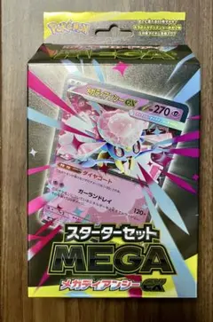 スターターセット メガディアンシー