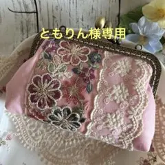 ともりん様専用