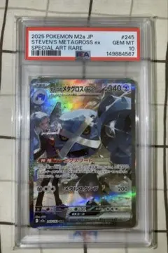 ダイゴのメタグロスex SAR PSA10