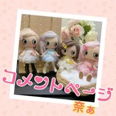 コメントページ